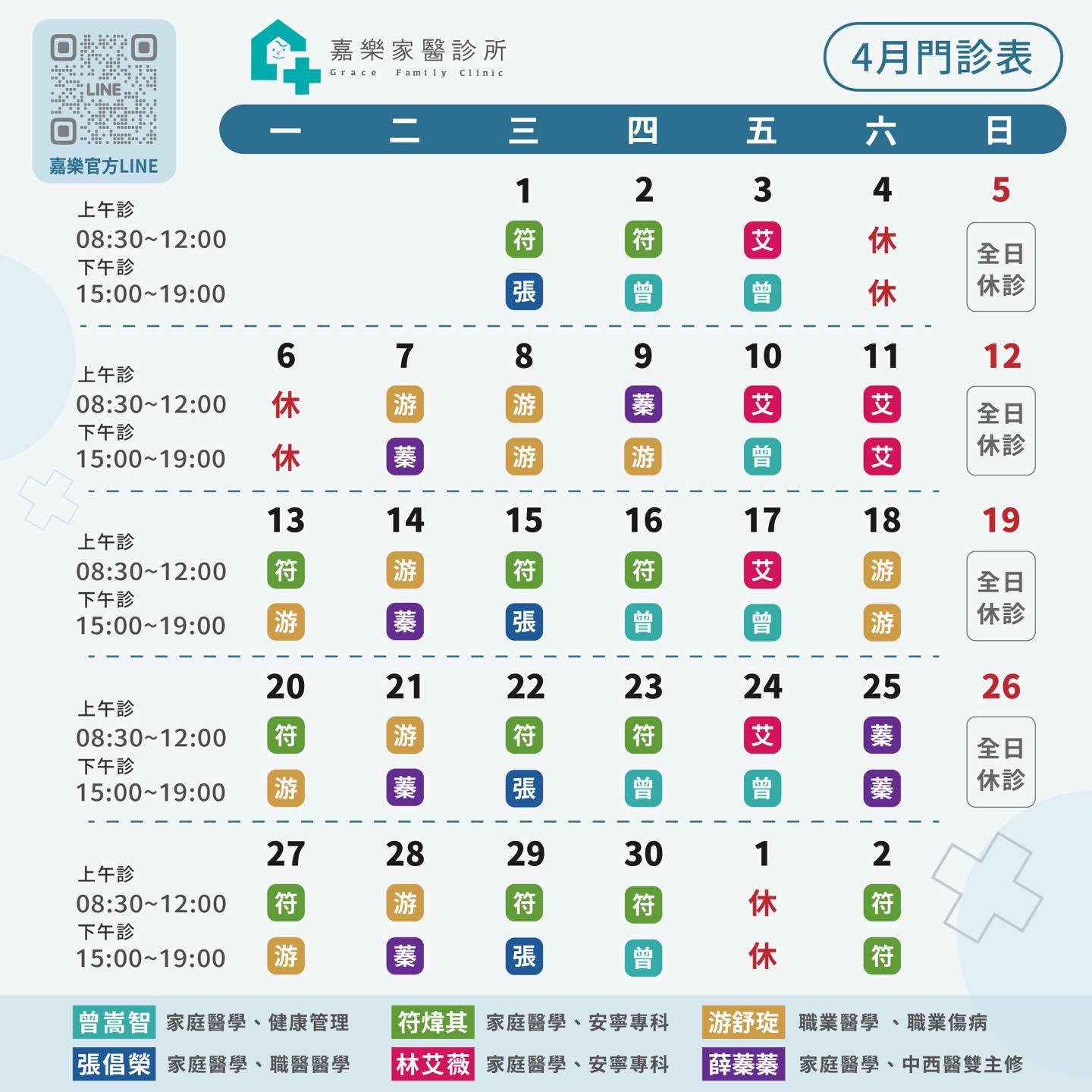 4月門診表.jpg (187 KB)